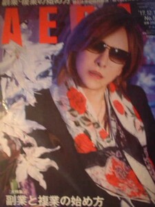 AERA 2017年No.56　YOSHIKI