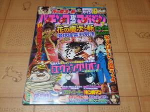 ★パチンコ雑誌★パチンコ攻略マガジン 2009年7号 4月12日号 CR花の慶次斬等★パチマガ★