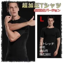 ★✨SALE✨★着るだけで加圧！　引き締め　半袖　Tシャツ　ブラック　Lサイズ