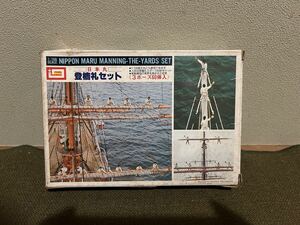 【1/100】IMAI/イマイ 日本丸 登檣礼/とうしょうれい 未使用品 プラモデル