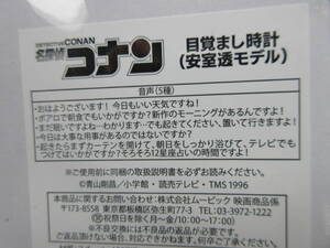 ☆名探偵コナン 目覚まし時計 安室 透 モデル ゼロの執行人 ゼロの日常 ムービック通販 限定 生産 受注終了品 音声 5種 ボイス★新品未開封