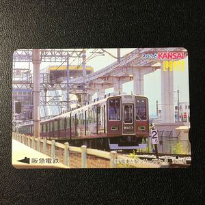 1999年9月1日発売柄ー電車と駅シリーズ「蛍池駅」ー阪急ラガールカード(使用済スルッとKANSAI)