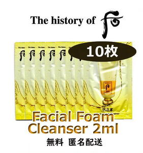 ドフー 拱辰享 フォーム クレンザー 2ml 10枚