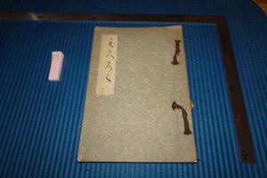 rarebookkyoto　F9B-488　戦前　市田芙蓉館　　骨董目録　　非売品　京都美術倶楽部　1940年頃作　京都古物