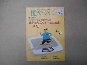 健やかに　2015年2月　Vol.26　冊子　P上13