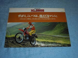 ★1978年▲L250S ホンダ XL250S バイク カタログ▲HONDA XL250S 空冷 4サイクル OHC 4バルブ 単気筒 248cc 20PS▲オフロード　オートバイ