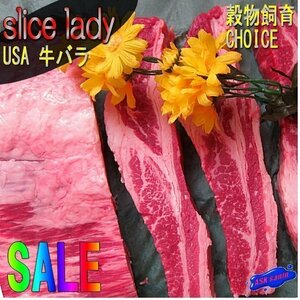 Slice Lady「霜降り牛バラ 752kg 」人気のアンガス、USA産ステーキ、焼肉用に...