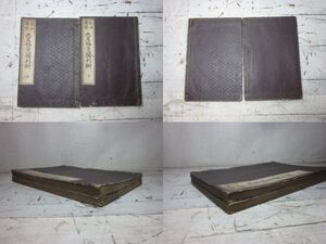 現状品　戦前古書　明治　家相　図解　九星極意独判断　上下巻揃い　松陽堂　和本　占い　易学　神道　地相　閉じ本　　