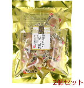 国産やわらかほたて貝柱 100g 2個セット