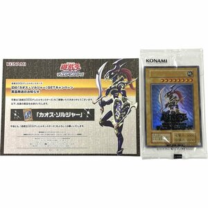 南店24-2514【未開封】遊戯王 幻のカオスソルジャー キャンペーン当選品 3000枚限定 ウルトラレア カード コナミ デュエルモンスターズ OCG