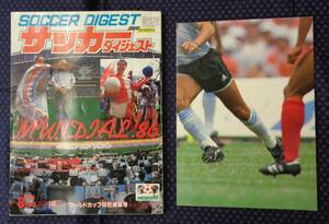 【 サッカーダイジェスト 1986年メキシコワールドカップ 一次リーグ完全詳細 】付録ポスター付 マラドーナ,リネカー,ジーコ