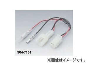 2輪 キジマ ハーネス ACC分岐KIT 非防水 SMHM090 2P 304-7151 スズキ GSR750 2013年～