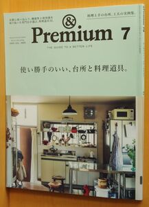 & Premium 79 使い勝手のいい、台所と料理道具。アンド・プレミアム 2020年7月号 アンドプレミアム