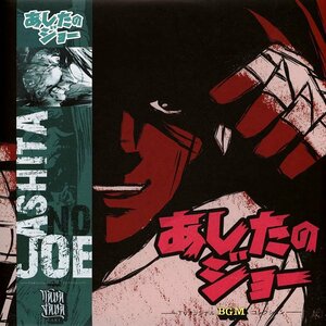 Masao Yagi 八木正生 - Ashita No Joe あしたのジョー TV BGM Collection 100枚限定レッド・ブッチャー・カラー・アナログ・レコード