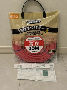 送料無料 MAX マックス 高圧エアホース エアーホース プレミアム やわすべりホース 内径Φ6mm×30m HH-6030S AH96479 建築 内装 造作 大工