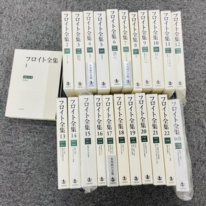 K357-Z19-393 フロイト全集 岩波書店 1～22巻 別巻 哲学 精神分析 初版 本 失語症 ヒステリー研究 心理学草案 夢解釈