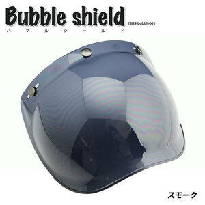 バブルシールド BUBBLE SHIELD シールド(スモーク) UVカット・ハードコート