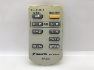 ダイキン　空気清浄機用リモコン　ARC436A8　中古品F-5200