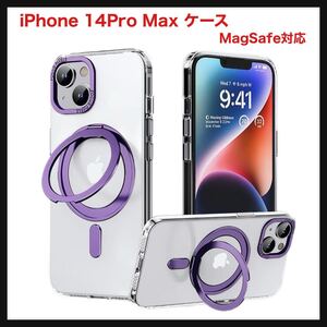 【開封のみ】QIYIBOCASE★ MagSafe対応 iPhone 14Pro Max ケース 360°回転スタンド 隠しスタンド 丸型 マグネット搭載 縦横両対応 送料込