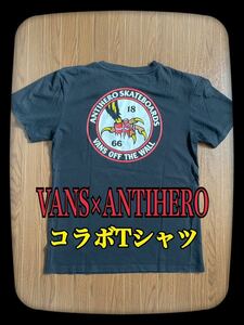 VANS×ANTIHERO コラボ Tシャツ バンズ×アンチヒーロー アンタイヒーロー スケートボード Santa Cruz powell dogtown thrasher skull