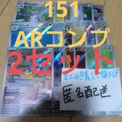 151　ar 18種類コンプリート1セット まとめ売り e22