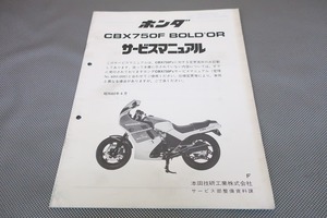 即決！CBX750Fボルドール/サービスマニュアル補足版/RC17/配線図有(検索：カスタム/レストア/メンテナンス/整備書/修理書)/71