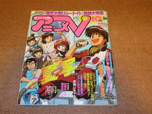 アニメＶ 199５年　Vol.118　夏写(声優写真集)　逮捕しちゃうぞ・銀河お嬢様伝説　林原めぐみ・草尾穀・椎名へきる・佐々木望・千葉繁