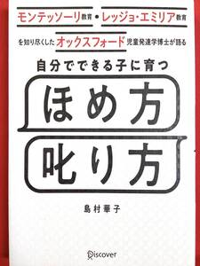 自分でできる子に育つ ほめ方 叱り方　