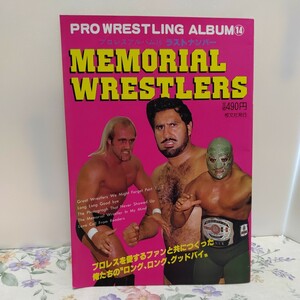 プロレスアルバム NO.14 ラストナンバー MEMORIAL WRESTLERS 昭和56年9月1日発行 恒文社 PRO WRESTLING ALBUM NO.14 ①む