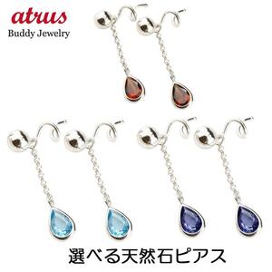 18金 ピアス ピアス メンズ キャッチのいらないピアス 選べる天然石 ツユ ホワイトゴールドk18 18k ロング キャッチナッシャー