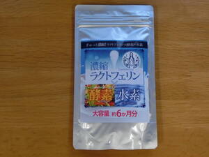 新品即決■濃縮ラクトフェリン×酵素 水素 　大容量約6ヵ月分(360粒)　賞味期限2026年7月　濃縮ラクトフェリン酵素水素