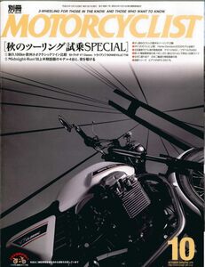 別冊モーターサイクリスト2008/10■モトグッチ V7/ボンネビルT100/ピアジオ MP3 250 RL/ハーレー MX-250/BMW R100RS