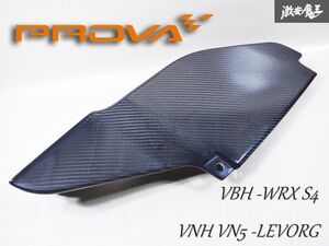 【美品】PROVA プローバ carbon カーボン インテークダクト P10 / VBH WRX S4 / VNH VN5 レヴォーグ LEVORG 50700EY0000 広吸気開口面積