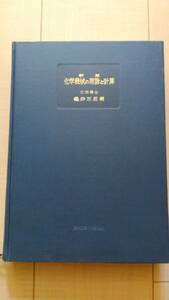 ★送料無料★ 新版 化学機械の理論と計算 - 昭和37年12月