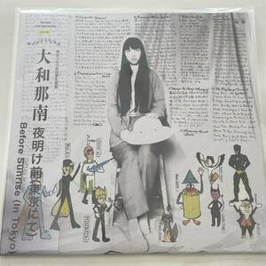 限定300枚 日本生産盤 新品 / 大和那南 Nana Yamato 夜明け前（東京にて） Before Sunrise（In Tokyo）/ レコード