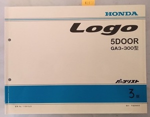 ロゴ　5ドア　(GA3-300型)　パーツリスト　3版　1996年9月20日　Logo　古本・即決・送料無料　管理№ 61958B