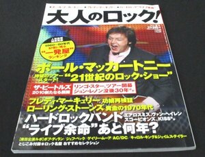 本 No1 02374 大人のロック! 2010年夏号 ポール・マッカートニー ”21世紀のロック・ショー” ローリング・ストーンズ 黄金の1970年代