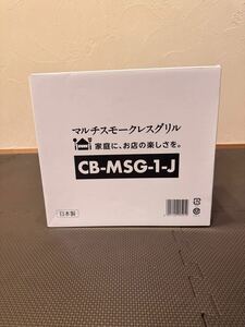 マルチスモークレスグリル イワタニ Iwatani CB-MSG-1-J 岩谷産業