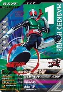 ガンバレジェンズ 1弾 GL01-063 CP 仮面ライダー 新1号 キャンペーン