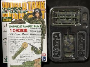 WTMK2 1/144 10式戦車 NATO迷彩 【同梱可能】JGSDF ワールドタンクミュージアムキット2 陸上自衛隊編最新装備車両 エフトイズ1134