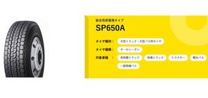 ◇◇オールシーズン ダンロップ SP650 225/70R19.5 130/128◇225/70/19.5 225-70-19.5 ミックスタイヤ