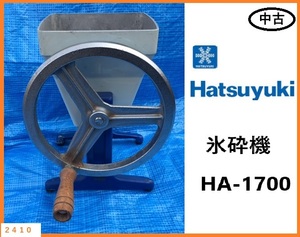 ■□ 中古 氷砕機 手動式アイスクラッシャ HA-1700 本体のみ 中部工機 CHUBU 初雪 動作OK / 氷砕器 厨房機器 □■ 送料 本州1310円