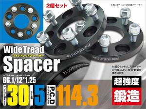 シーマ Y51 ワイドトレッドスペーサー 鍛造 30mm 5H 114.3 ハブ径66.1mm ピッチ1.25 【送料無料】