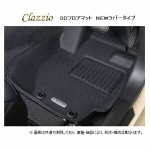 クラッツィオ New3Dフロアマット(1台分) ラバータイプ CX-5 KFEP/KF2P/KF5P AT車 EZ-0728