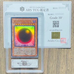 【ARS鑑定10+】世界に2枚 邪神アバター ウルトラレア VJMP-JP020 遊戯王 鑑定書付き PSA BGS ARS鑑定10+ 鑑定品 Vジャンプ2007年2月号