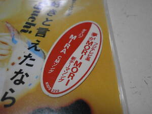 8cmCD 森口博子 もっとうまく好きと言えたなら 恋人になろう 夢がMORI MORI DAIHATSU MIRA ダイハツ ミラ 渡辺なつみ 太田美知彦 工藤哲雄
