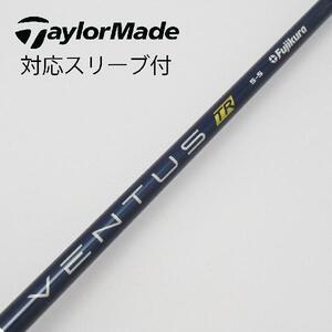 フジクラ VENTUS VENTUS TR BLUE(VELOCOREあり) ドライバー用_スリーブ付 VENTUS TR BLUE 5(VELOCOREあり) 【テーラーメイド用】