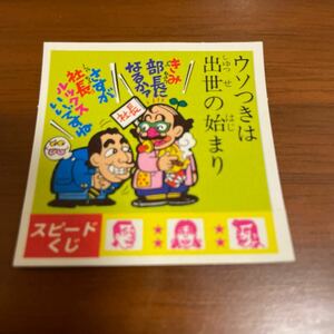 ケンちゃんラーメンシール　ホントのことわざ大事典41番