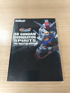 【E0838】送料無料 書籍 SDガンダム ジージェネレーション スピリッツ ザ・マスターガイド ( PS2 攻略本 GUNDAM 空と鈴 )