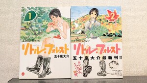 絶版本　希少品　リトル・フォレスト 全巻セット　2巻初版本　五十嵐大介　漫画